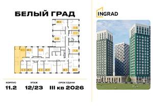 2-к квартира, строящийся дом, 59м2, 12/23 этаж