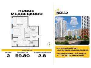 2-к квартира, строящийся дом, 60м2, 4/18 этаж