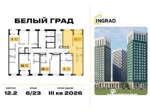 2-к квартира, строящийся дом, 59м2, 6/23 этаж