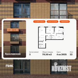 3-к квартира, вторичка, 80м2, 22/25 этаж