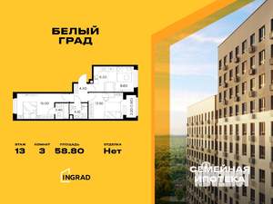 3-к квартира, строящийся дом, 59м2, 13/20 этаж