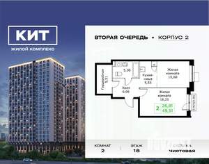 2-к квартира, вторичка, 50м2, 18/25 этаж