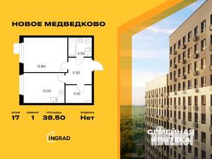 1-к квартира, строящийся дом, 39м2, 17/17 этаж