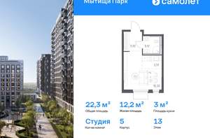 Студия квартира, вторичка, 22м2, 13/17 этаж