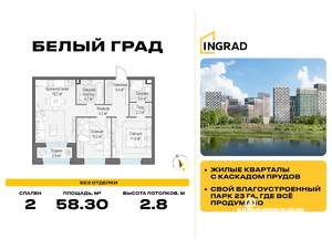2-к квартира, строящийся дом, 58м2, 11/12 этаж
