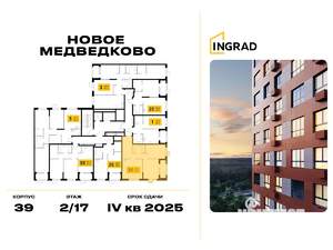 2-к квартира, строящийся дом, 65м2, 2/17 этаж