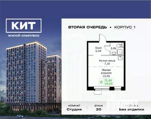 Студия квартира, вторичка, 29м2, 20/25 этаж