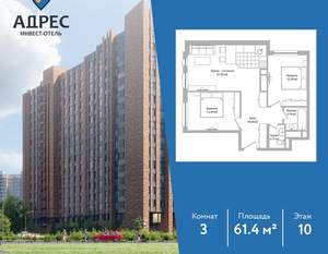 3-к квартира, вторичка, 61м2, 10/16 этаж