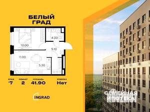 2-к квартира, строящийся дом, 42м2, 7/23 этаж
