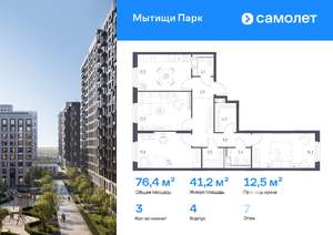3-к квартира, вторичка, 76м2, 7/17 этаж
