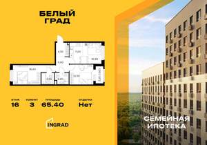 3-к квартира, строящийся дом, 65м2, 16/23 этаж