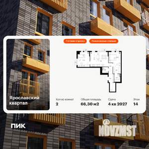 2-к квартира, вторичка, 66м2, 14/25 этаж