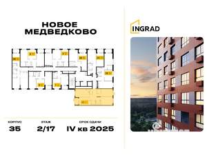 3-к квартира, строящийся дом, 87м2, 2/17 этаж