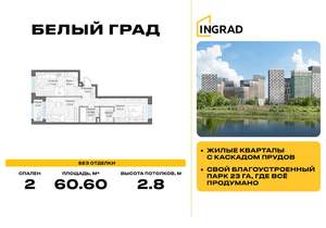 2-к квартира, строящийся дом, 61м2, 15/23 этаж