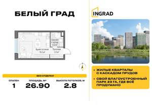 Студия квартира, строящийся дом, 27м2, 8/23 этаж