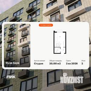 Студия квартира, вторичка, 20м2, 2/24 этаж