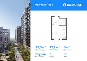 Студия квартира, вторичка, 22м2, 12/15 этаж