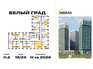 1-к квартира, строящийся дом, 39м2, 19/23 этаж