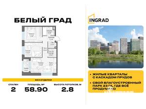 2-к квартира, строящийся дом, 59м2, 13/17 этаж