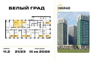 1-к квартира, строящийся дом, 35м2, 21/23 этаж