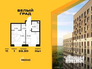1-к квартира, строящийся дом, 33м2, 11/12 этаж