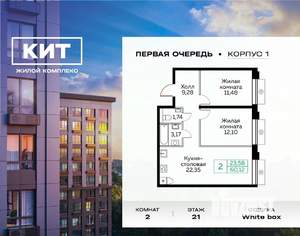 2-к квартира, сданный дом, 60м2, 21/25 этаж