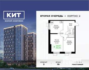 2-к квартира, вторичка, 56м2, 16/25 этаж