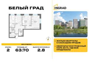 2-к квартира, строящийся дом, 64м2, 21/23 этаж