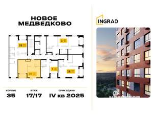 1-к квартира, строящийся дом, 44м2, 17/17 этаж