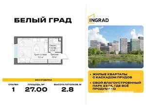 Студия квартира, строящийся дом, 27м2, 17/23 этаж