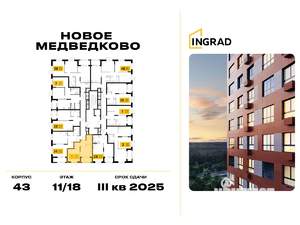 1-к квартира, строящийся дом, 36м2, 11/18 этаж