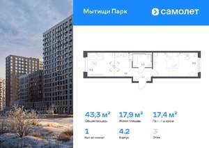 1-к квартира, вторичка, 43м2, 3/17 этаж