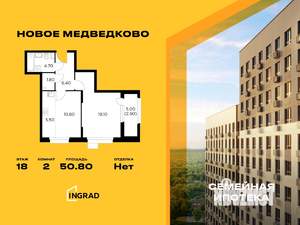 2-к квартира, строящийся дом, 51м2, 18/18 этаж