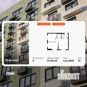 2-к квартира, вторичка, 51м2, 12/24 этаж