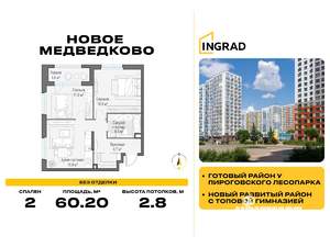 2-к квартира, строящийся дом, 60м2, 10/17 этаж