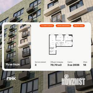 3-к квартира, вторичка, 80м2, 18/24 этаж