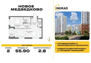 2-к квартира, строящийся дом, 56м2, 13/17 этаж