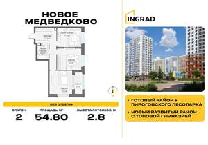 2-к квартира, строящийся дом, 55м2, 9/18 этаж