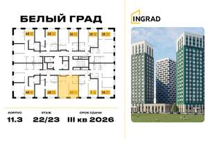 1-к квартира, строящийся дом, 42м2, 22/23 этаж