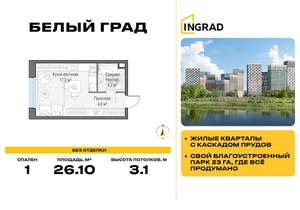 Студия квартира, строящийся дом, 26м2, 23/23 этаж