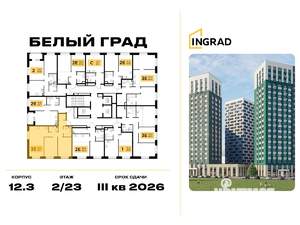 2-к квартира, строящийся дом, 65м2, 22/23 этаж