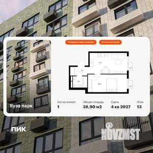 1-к квартира, вторичка, 39м2, 13/24 этаж