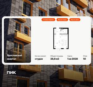 Студия квартира, вторичка, 29м2, 10/25 этаж