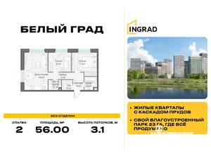 2-к квартира, строящийся дом, 56м2, 23/23 этаж
