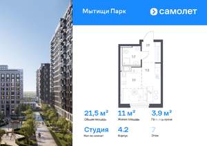 Студия квартира, вторичка, 22м2, 7/17 этаж