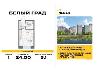 Студия квартира, вторичка, 24м2, 20/20 этаж