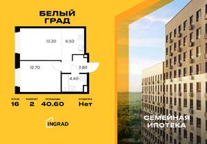 2-к квартира, строящийся дом, 41м2, 16/23 этаж