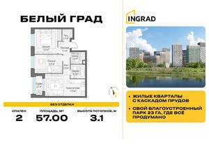 2-к квартира, строящийся дом, 57м2, 12/23 этаж