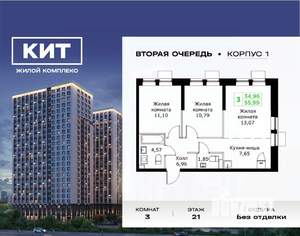 3-к квартира, вторичка, 56м2, 21/25 этаж