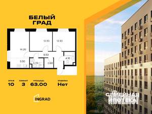 3-к квартира, вторичка, 63м2, 10/20 этаж